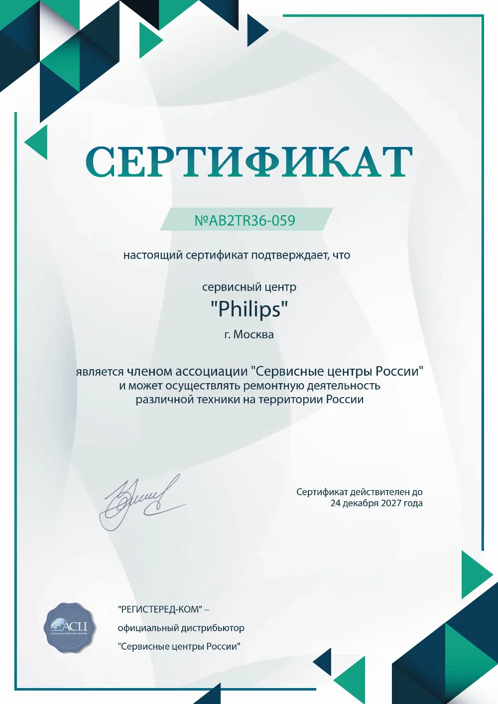 ekb.philips-fixim.ru Сертификат квалификации сервисного центра по ремонту техники Philips